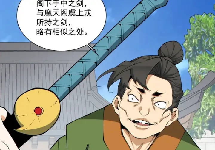 《我的徒弟都是大反派》第五百二十九回图28