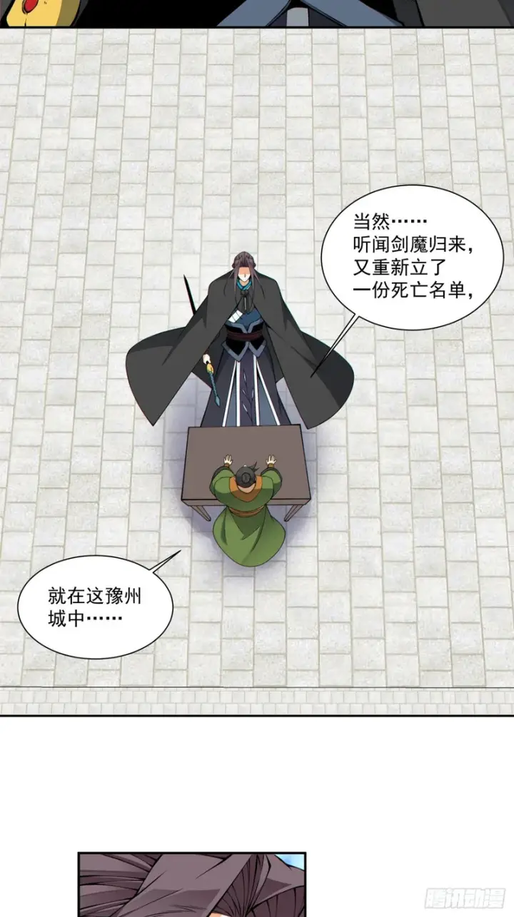 《我的徒弟都是大反派》第五百二十九回图31