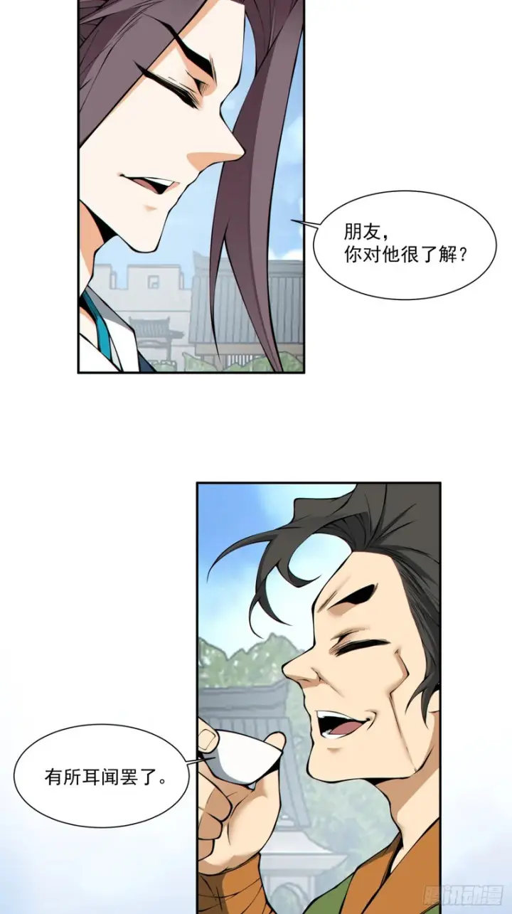 《我的徒弟都是大反派》第五百二十九回图32