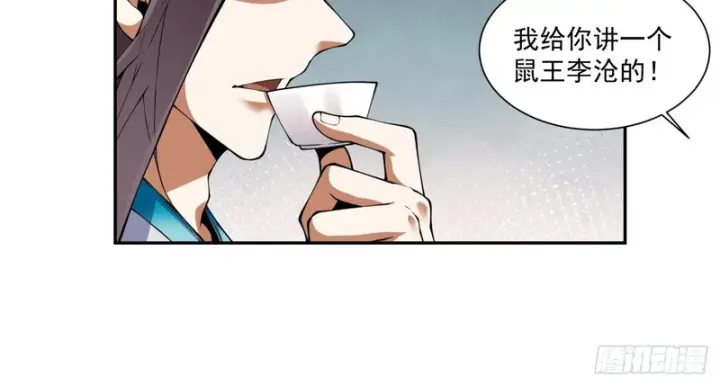 《我的徒弟都是大反派》第五百二十九回图43