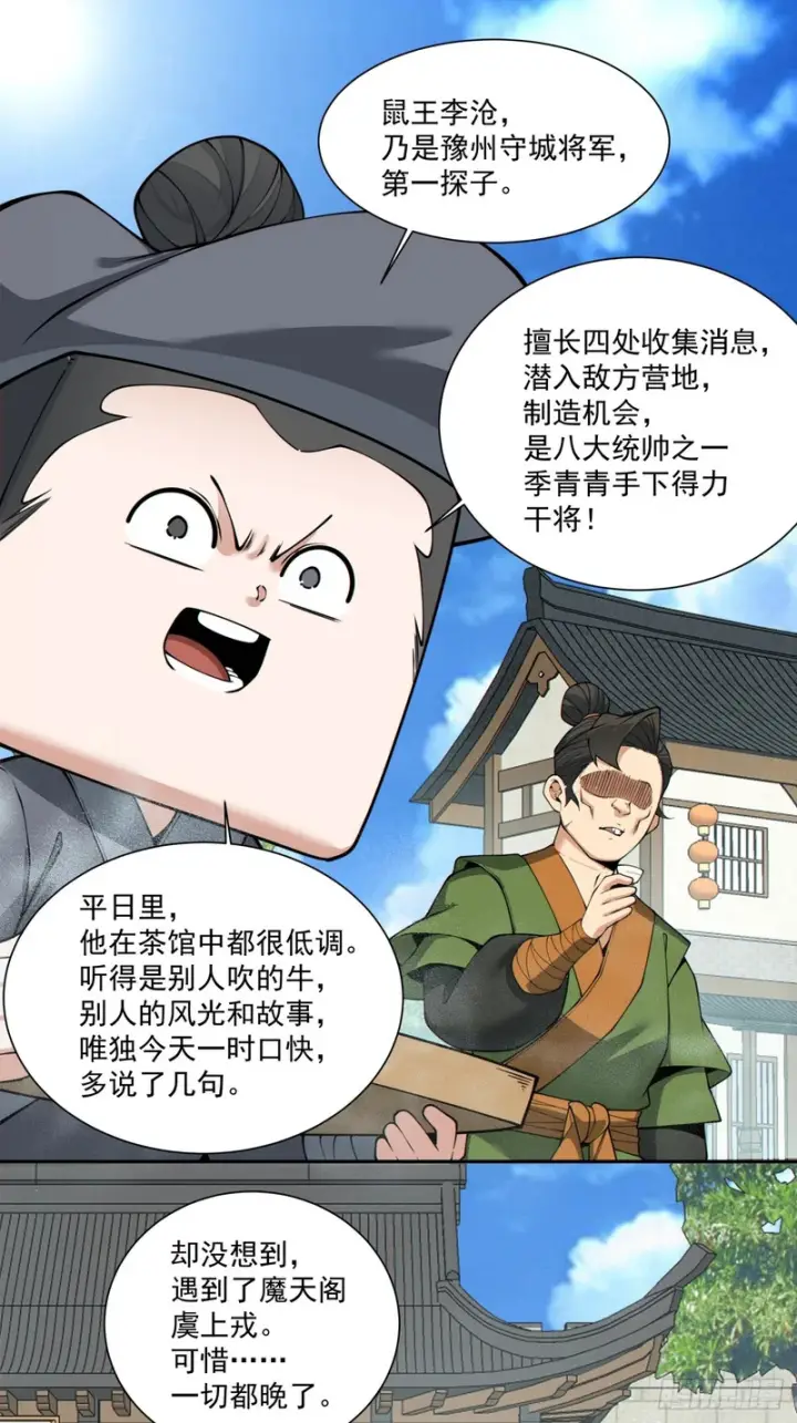 《我的徒弟都是大反派》第五百二十九回图44