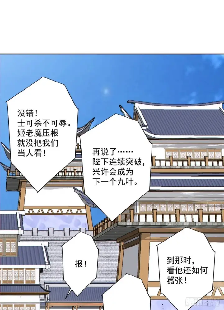 《我的徒弟都是大反派》第五百二十九回图5