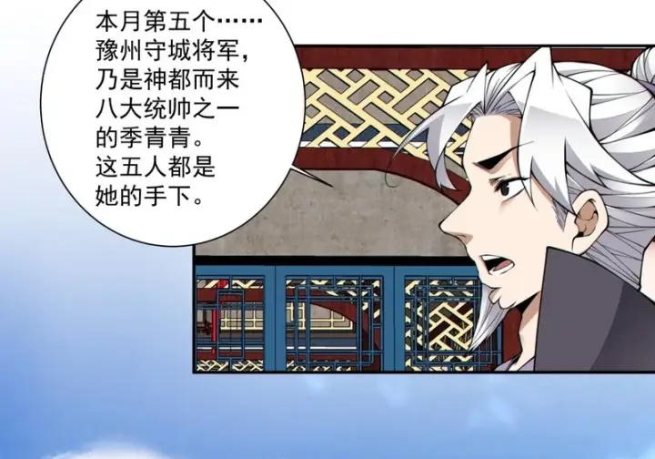 《我的徒弟都是大反派》第五百二十九回图55