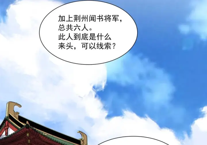 《我的徒弟都是大反派》第五百二十九回图56