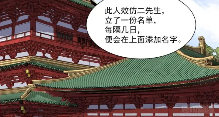 《我的徒弟都是大反派》第五百二十九回图57
