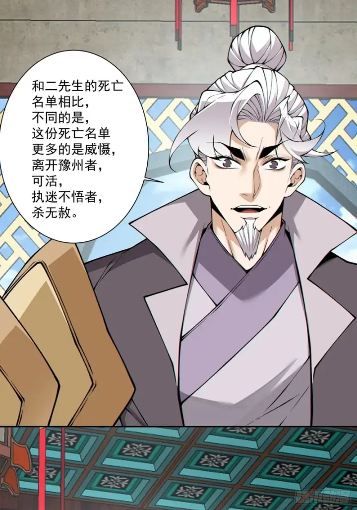 《我的徒弟都是大反派》第五百二十九回图58