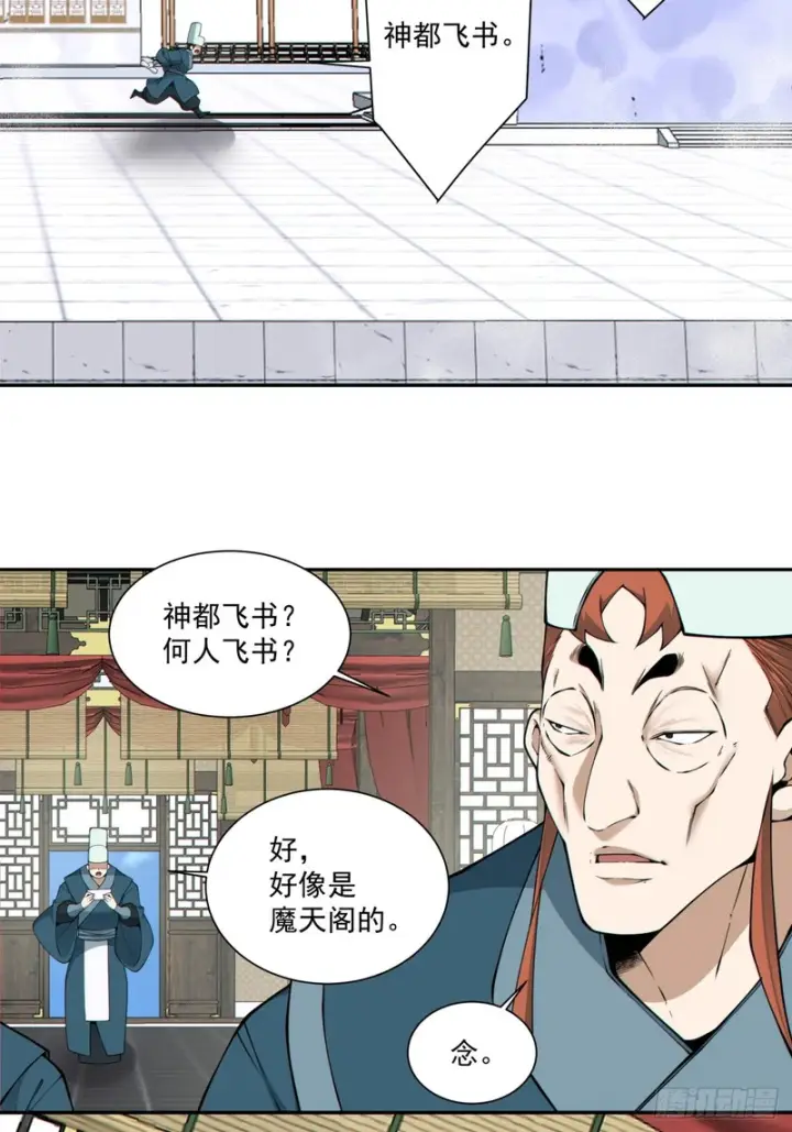 《我的徒弟都是大反派》第五百二十九回图6