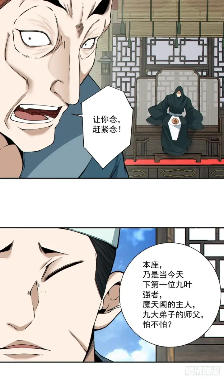 《我的徒弟都是大反派》第五百二十九回图8