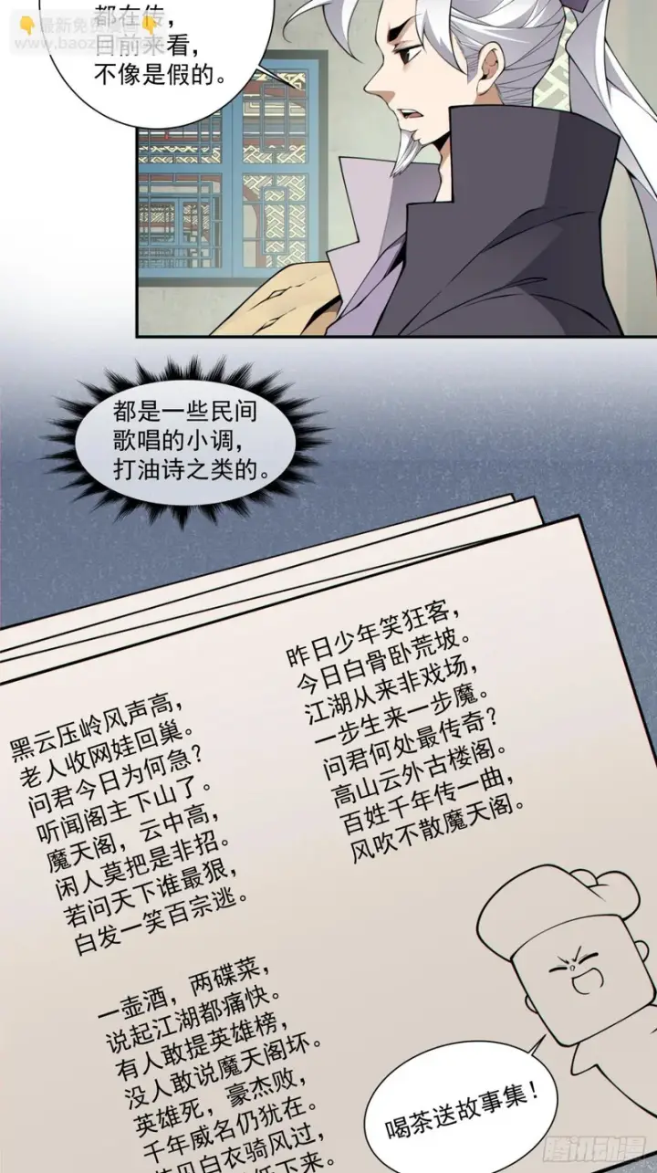 《我的徒弟都是大反派》第五百三十回图13