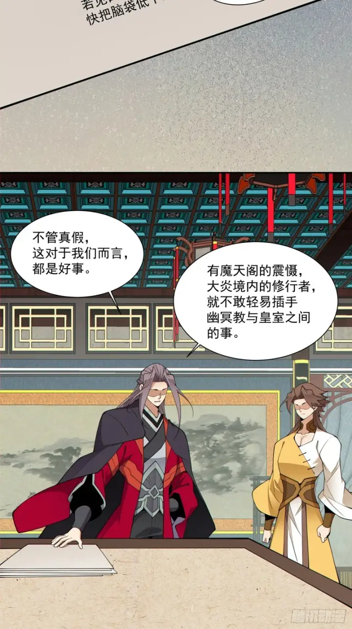 《我的徒弟都是大反派》第五百三十回图14