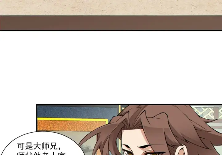 《我的徒弟都是大反派》第五百三十回图15