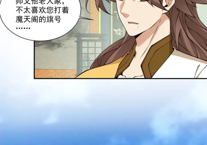 《我的徒弟都是大反派》第五百三十回图16