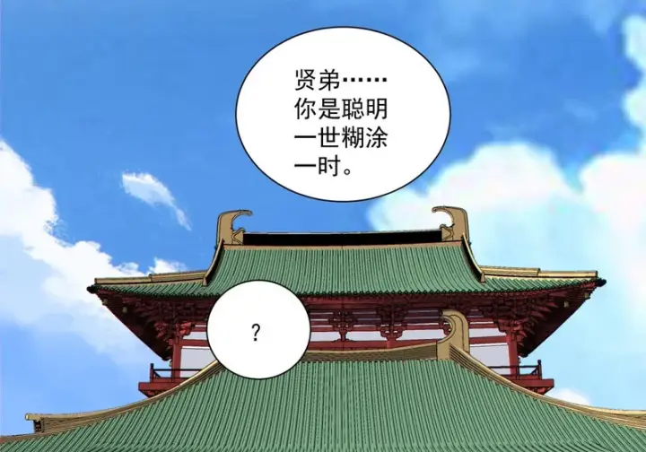 《我的徒弟都是大反派》第五百三十回图17