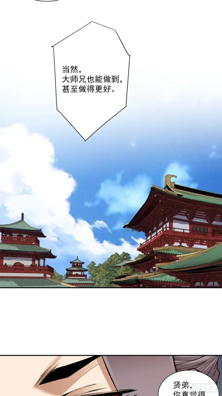 《我的徒弟都是大反派》第五百三十回图7