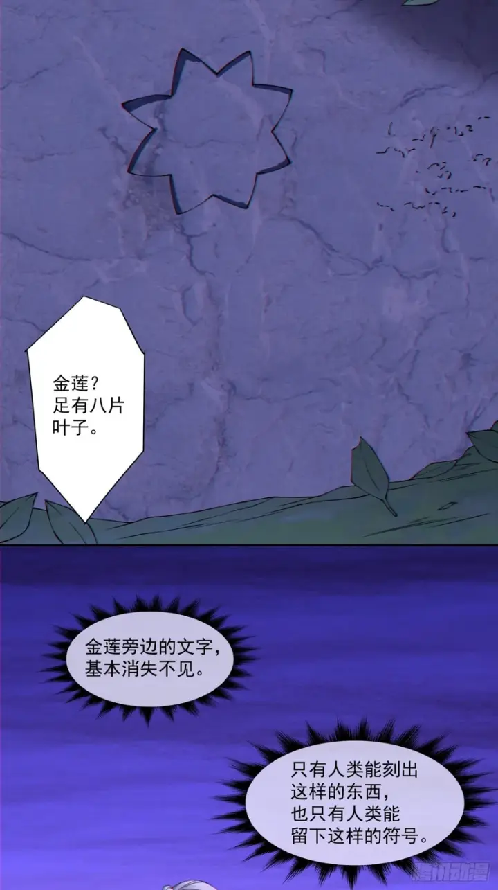《我的徒弟都是大反派》第五百三十一回图20