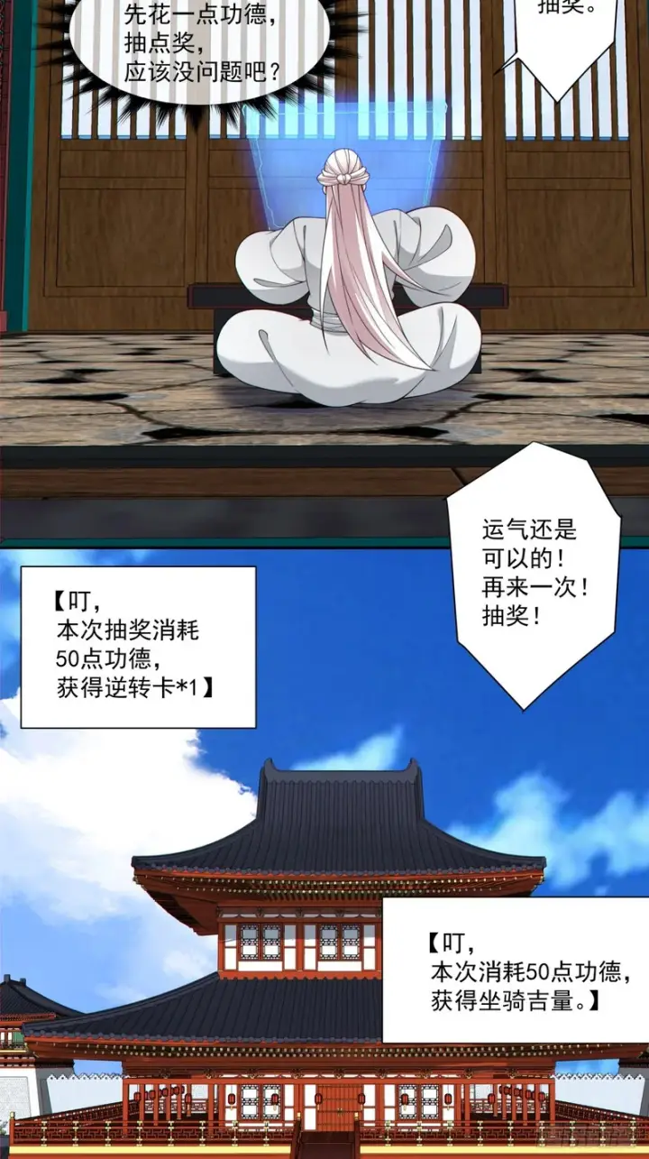 《我的徒弟都是大反派》第五百三十一回图35