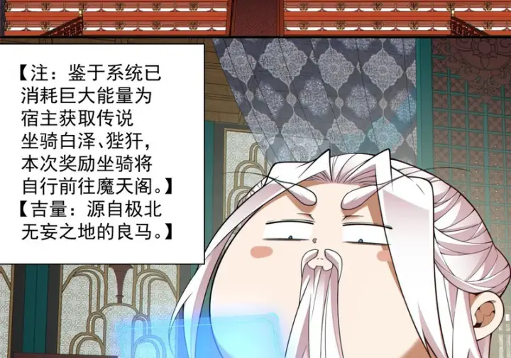 《我的徒弟都是大反派》第五百三十一回图36