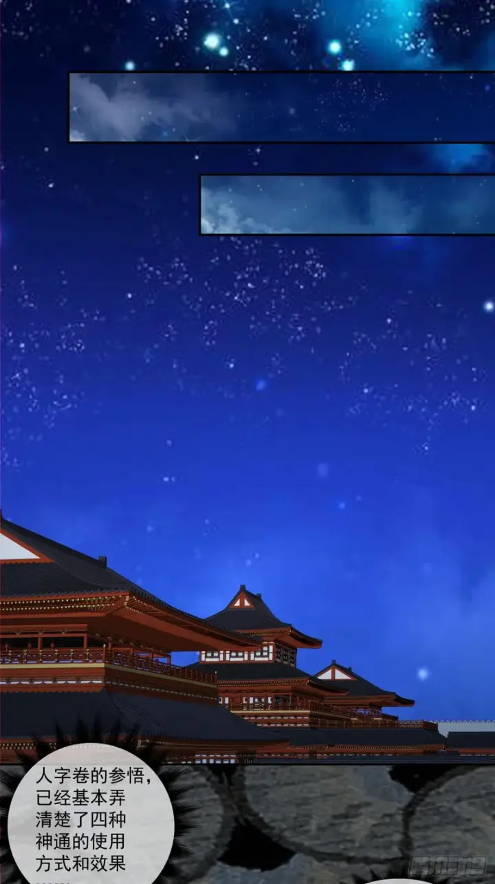 《我的徒弟都是大反派》第五百三十一回图54