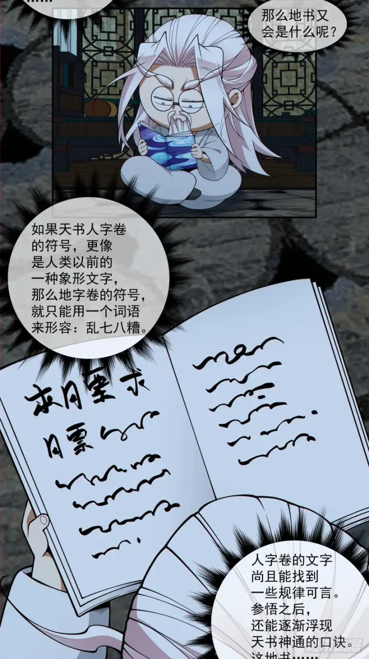 《我的徒弟都是大反派》第五百三十一回图55