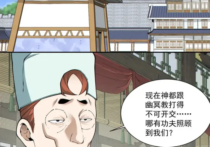 《我的徒弟都是大反派》第五百三十一回图59