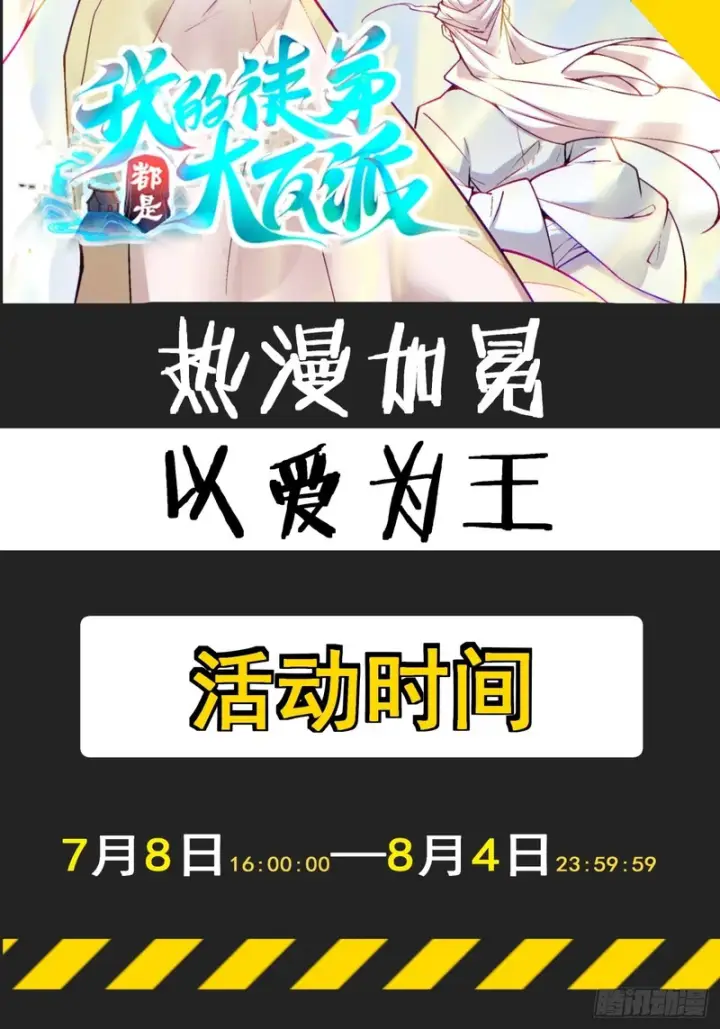 《我的徒弟都是大反派》第五百三十一回图69