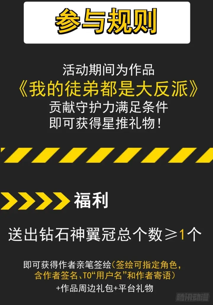 《我的徒弟都是大反派》第五百三十一回图70