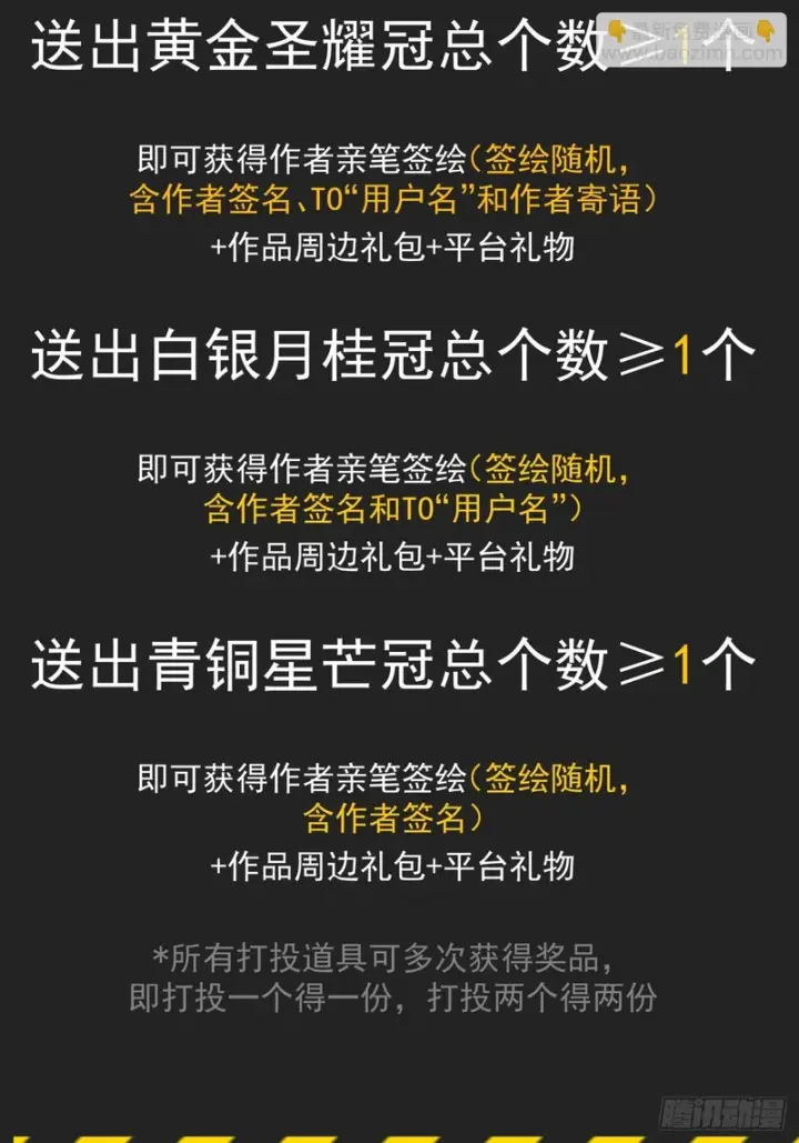 《我的徒弟都是大反派》第五百三十一回图71