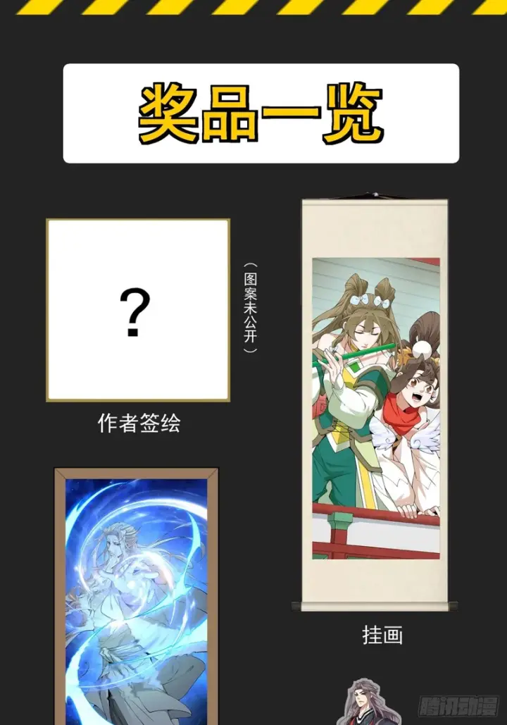 《我的徒弟都是大反派》第五百三十一回图73