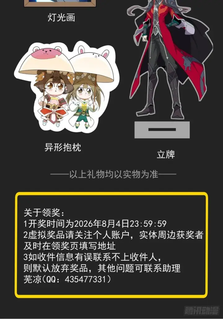 《我的徒弟都是大反派》第五百三十一回图74