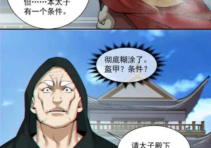 《我的徒弟都是大反派》第五百三十二回图10