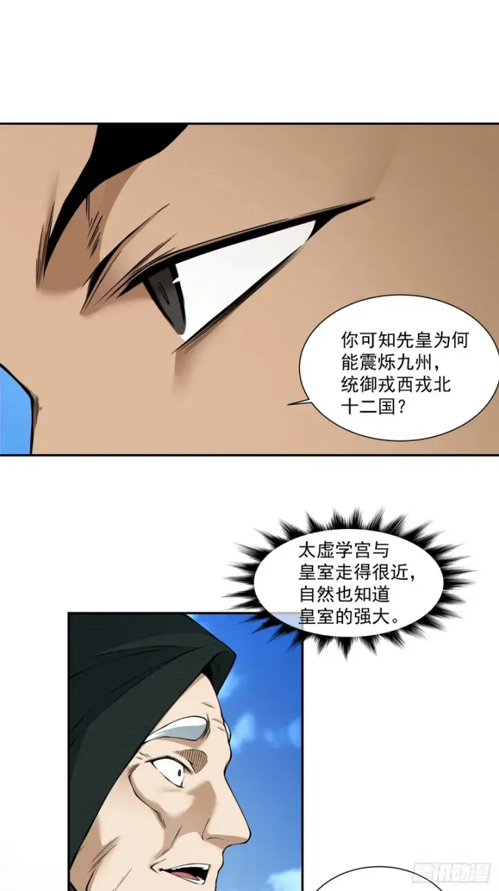 《我的徒弟都是大反派》第五百三十二回图12