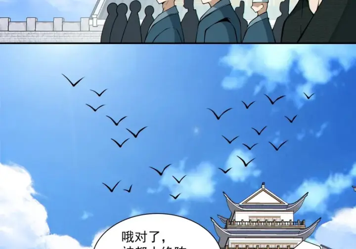 《我的徒弟都是大反派》第五百三十二回图17