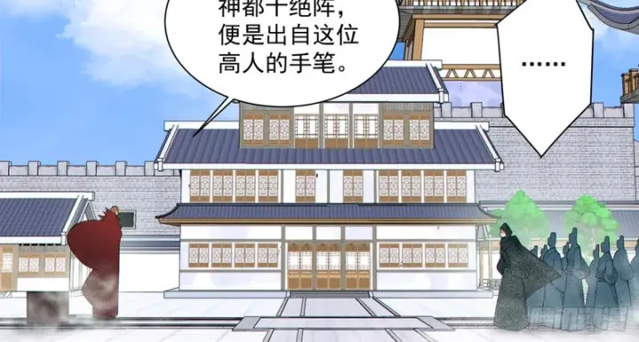 《我的徒弟都是大反派》第五百三十二回图18