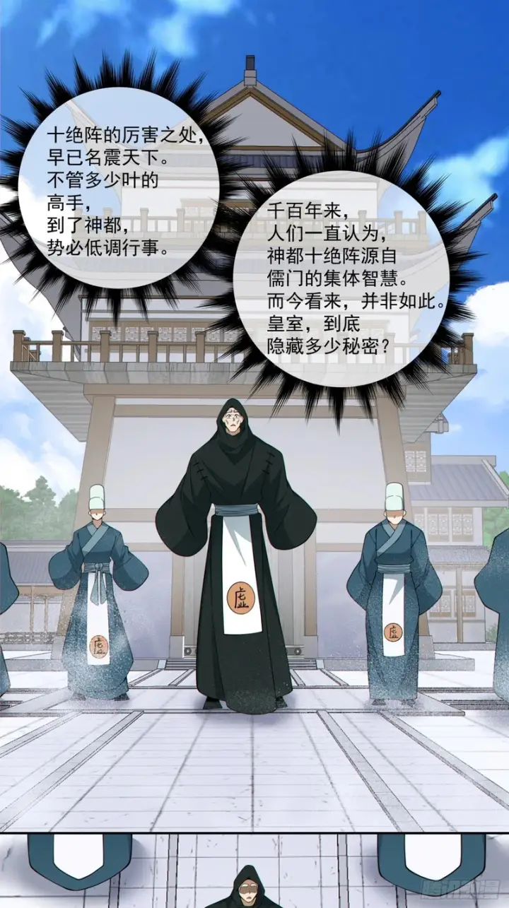 《我的徒弟都是大反派》第五百三十二回图19