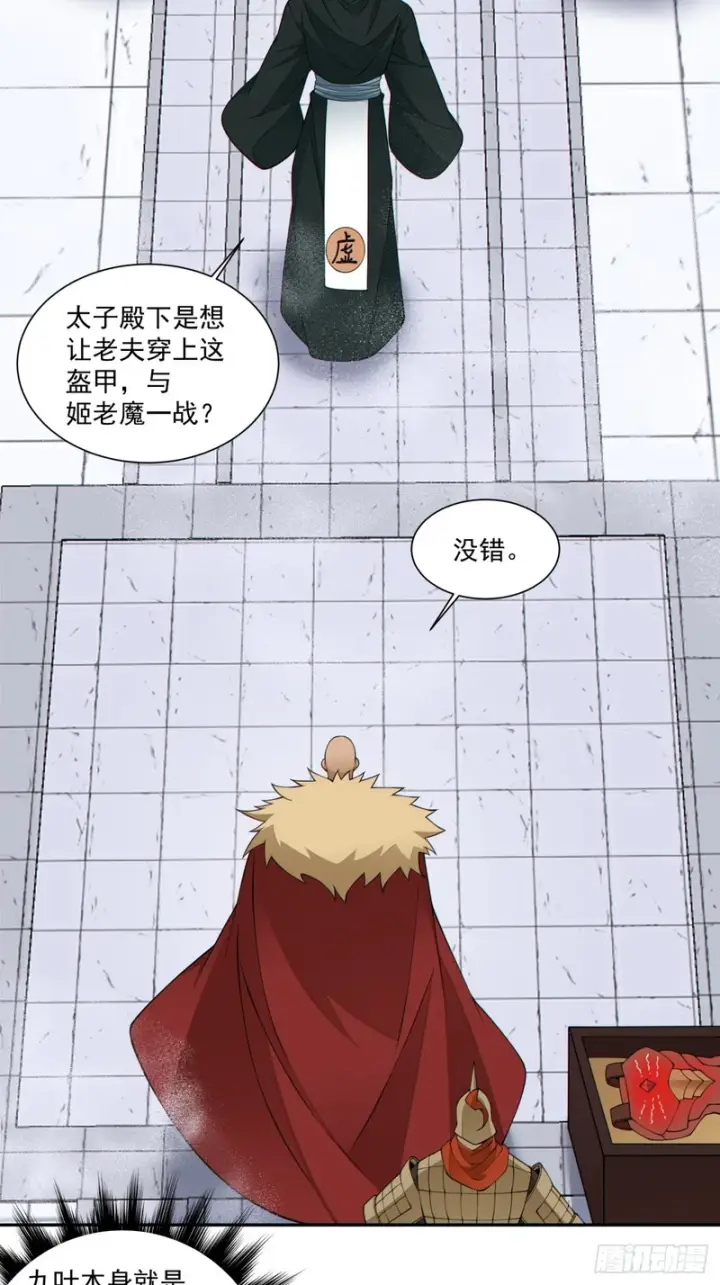 《我的徒弟都是大反派》第五百三十二回图20