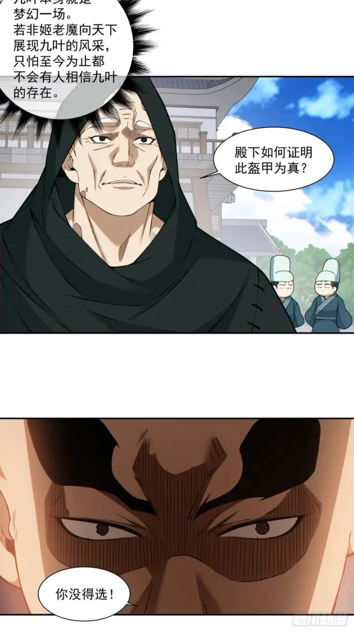 《我的徒弟都是大反派》第五百三十二回图21