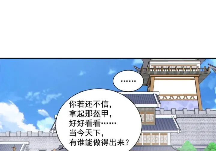 《我的徒弟都是大反派》第五百三十二回图22