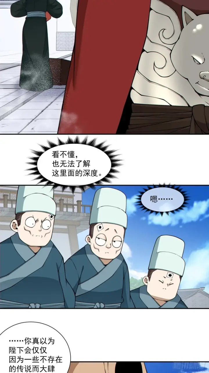 《我的徒弟都是大反派》第五百三十二回图27