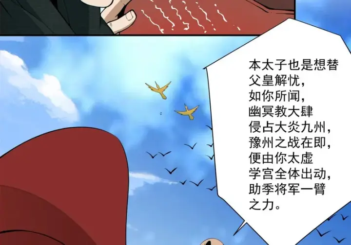 《我的徒弟都是大反派》第五百三十二回图29