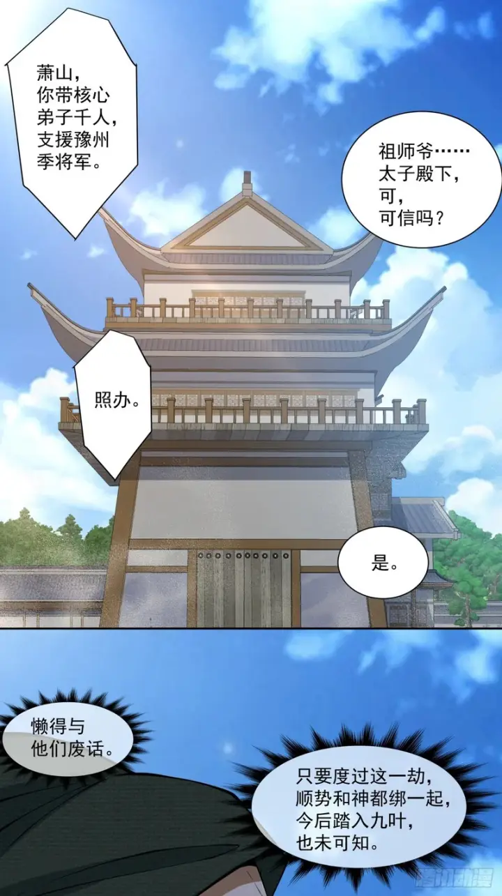 《我的徒弟都是大反派》第五百三十二回图41