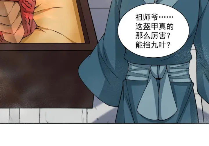 《我的徒弟都是大反派》第五百三十二回图44