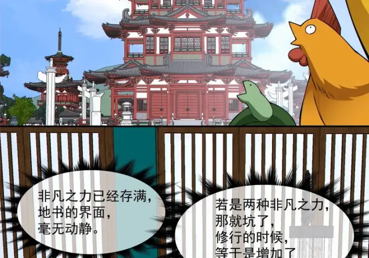 《我的徒弟都是大反派》第五百三十二回图50