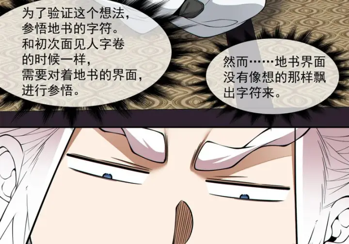 《我的徒弟都是大反派》第五百三十二回图52