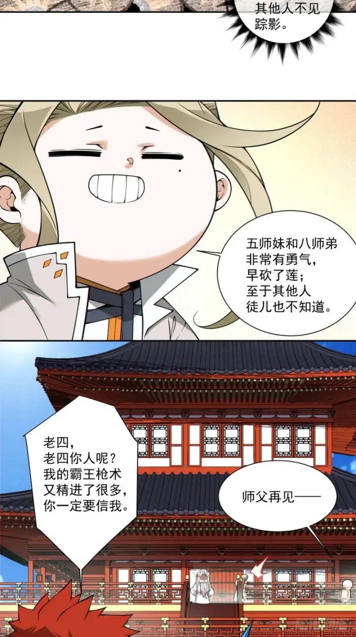 《我的徒弟都是大反派》第五百三十二回图56