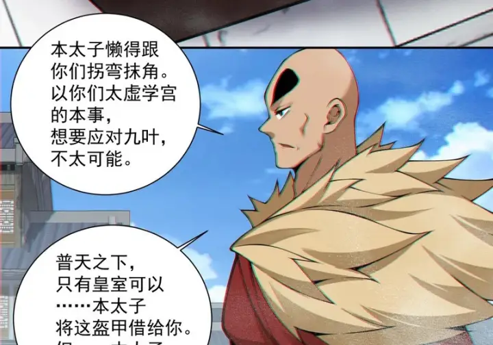 《我的徒弟都是大反派》第五百三十二回图9