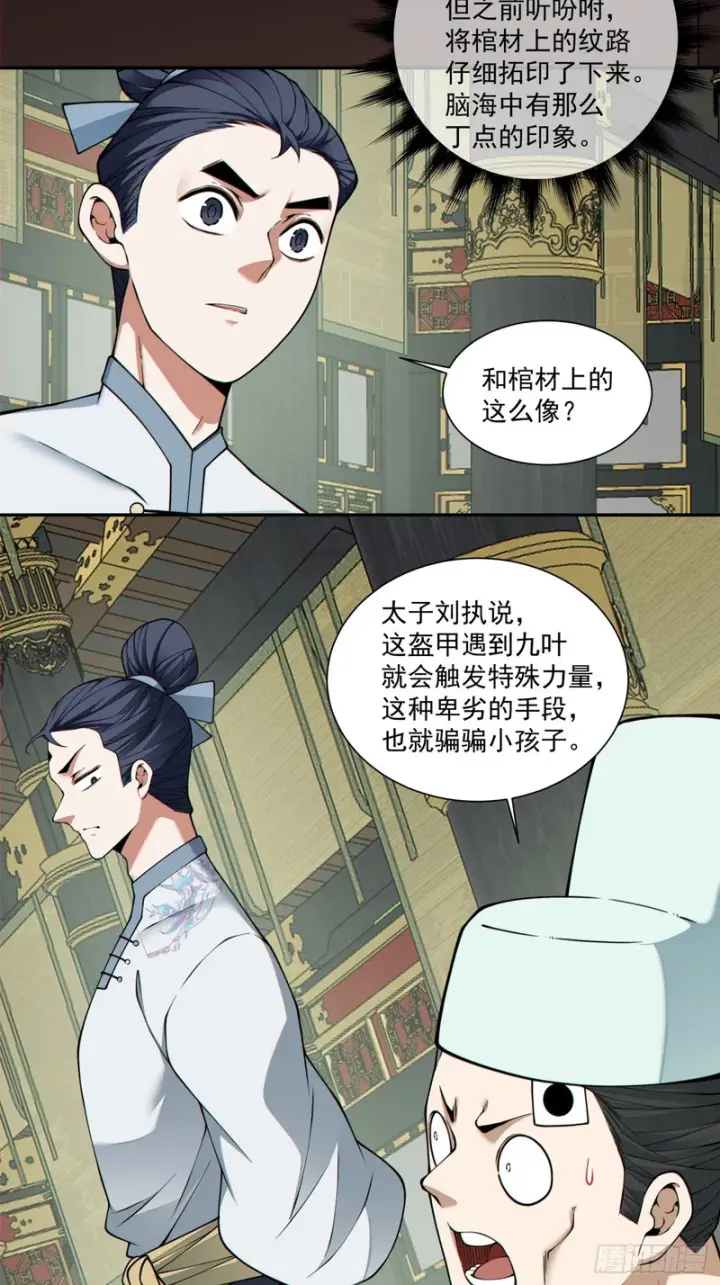 漫画《我的徒弟都是大反派》第五百三十三回第27张图