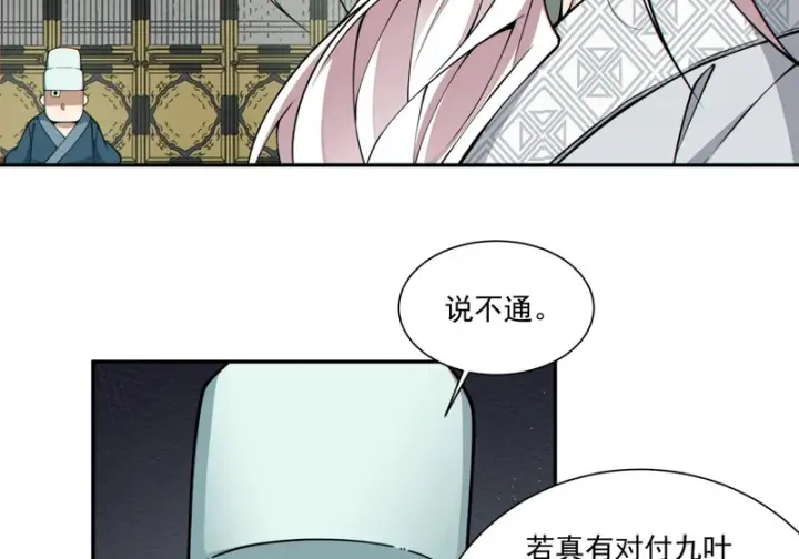 漫画《我的徒弟都是大反派》第五百三十三回第29张图