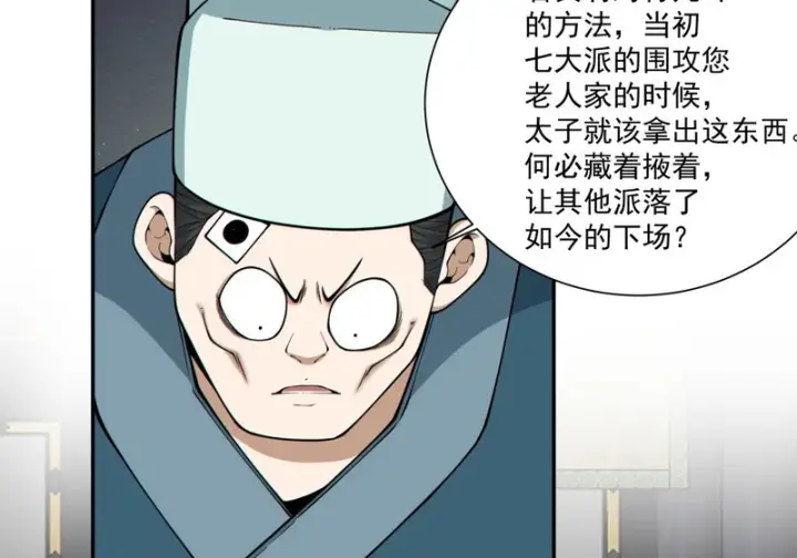漫画《我的徒弟都是大反派》第五百三十三回第30张图