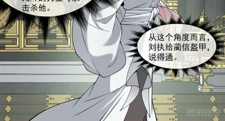 漫画《我的徒弟都是大反派》第五百三十三回第32张图