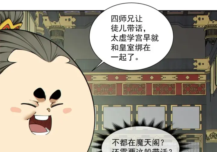 《我的徒弟都是大反派》第五百三十四回图17